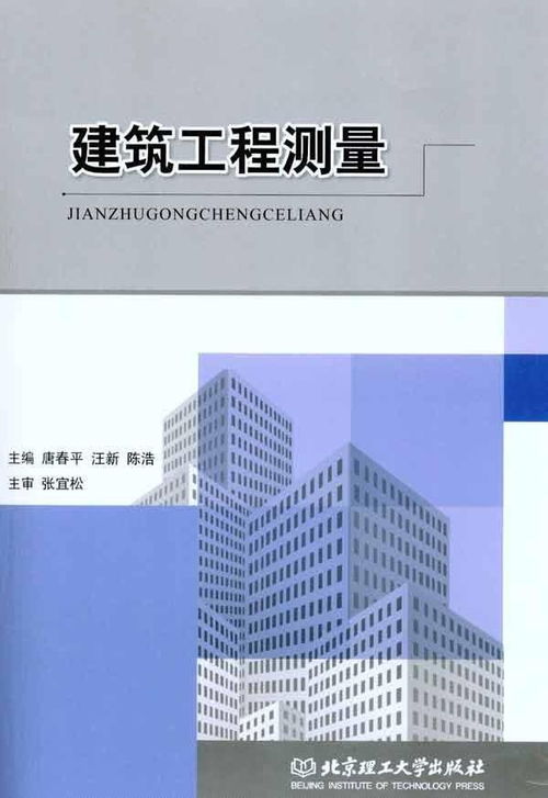 建筑工程测量 平装