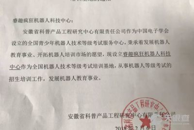 安徽省科普产品工程研究中心有限责任公司