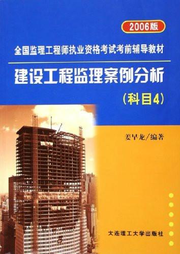 建设工程监理案例分析2006版科目4
