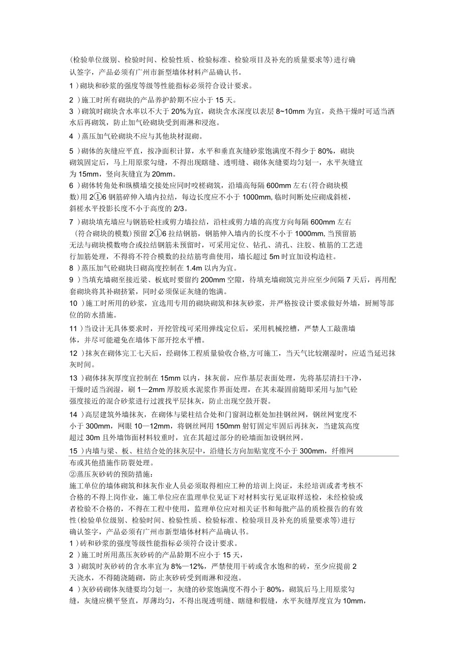 建筑工程常见的质量问题及预防整改措施