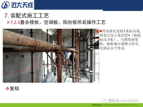 装配式建筑项目施工篇