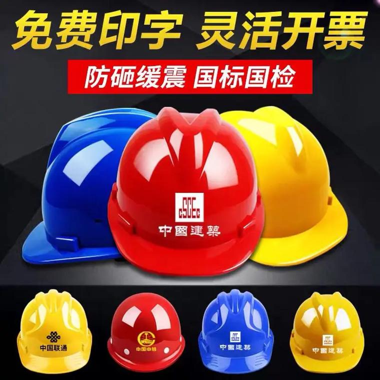 轻便工地安全帽 建筑与园林工程中的关键劳保装备